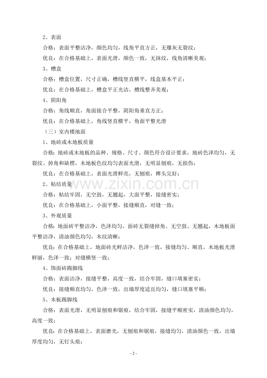 工程质量分户验收制度.doc_第2页