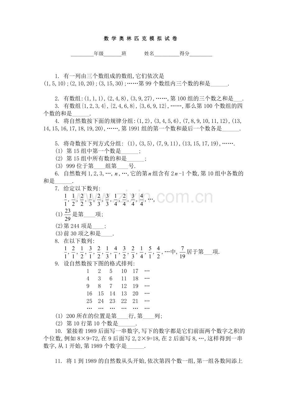 数列的分组B.doc_第1页