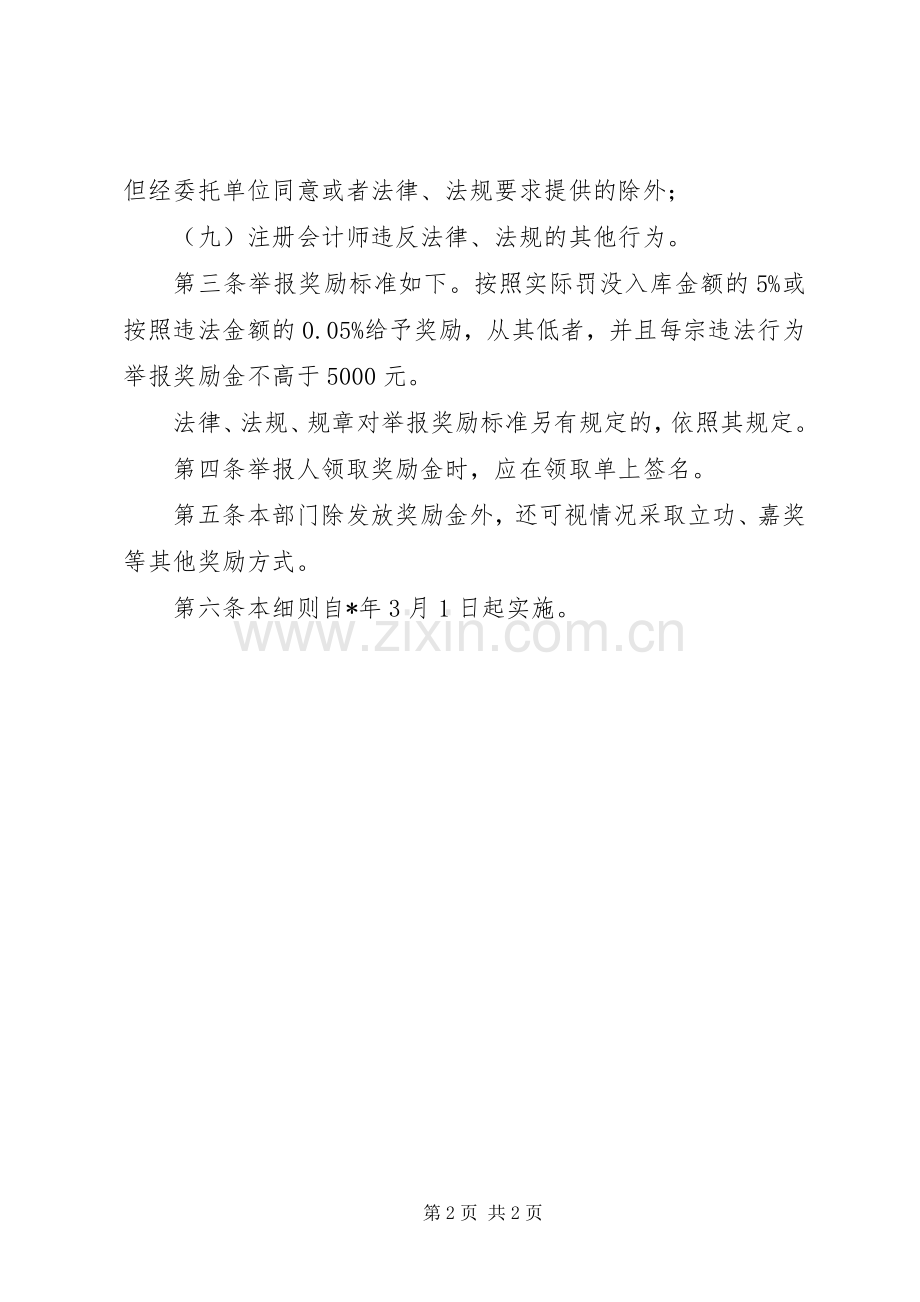 市财政局整顿经济秩序规章制度.docx_第2页