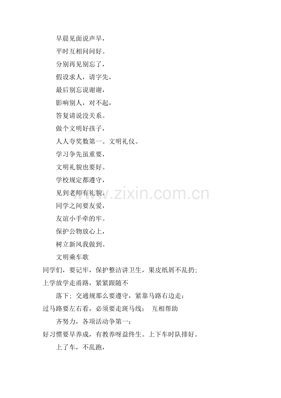 小学生文明礼仪儿歌和教育歌.doc_第2页