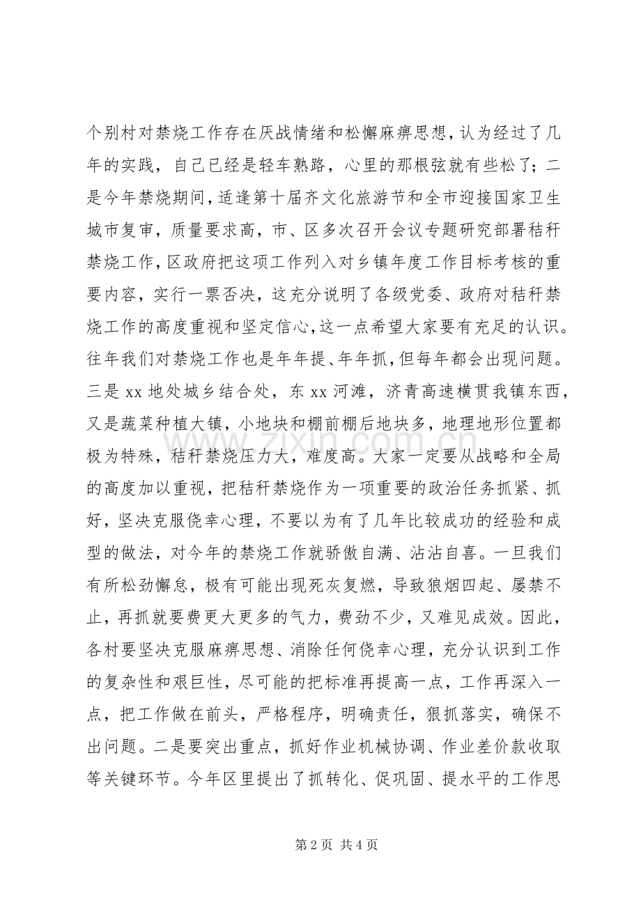乡镇三秋生产工作会议主持稿.docx_第2页