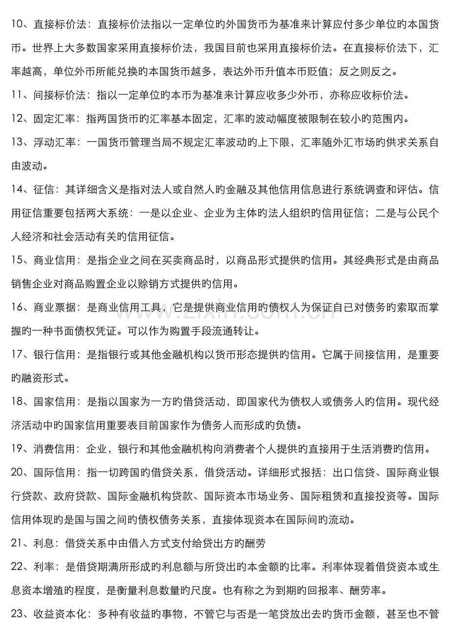 2022年电大货币银行学形成性考核册参考答案材料.doc_第2页