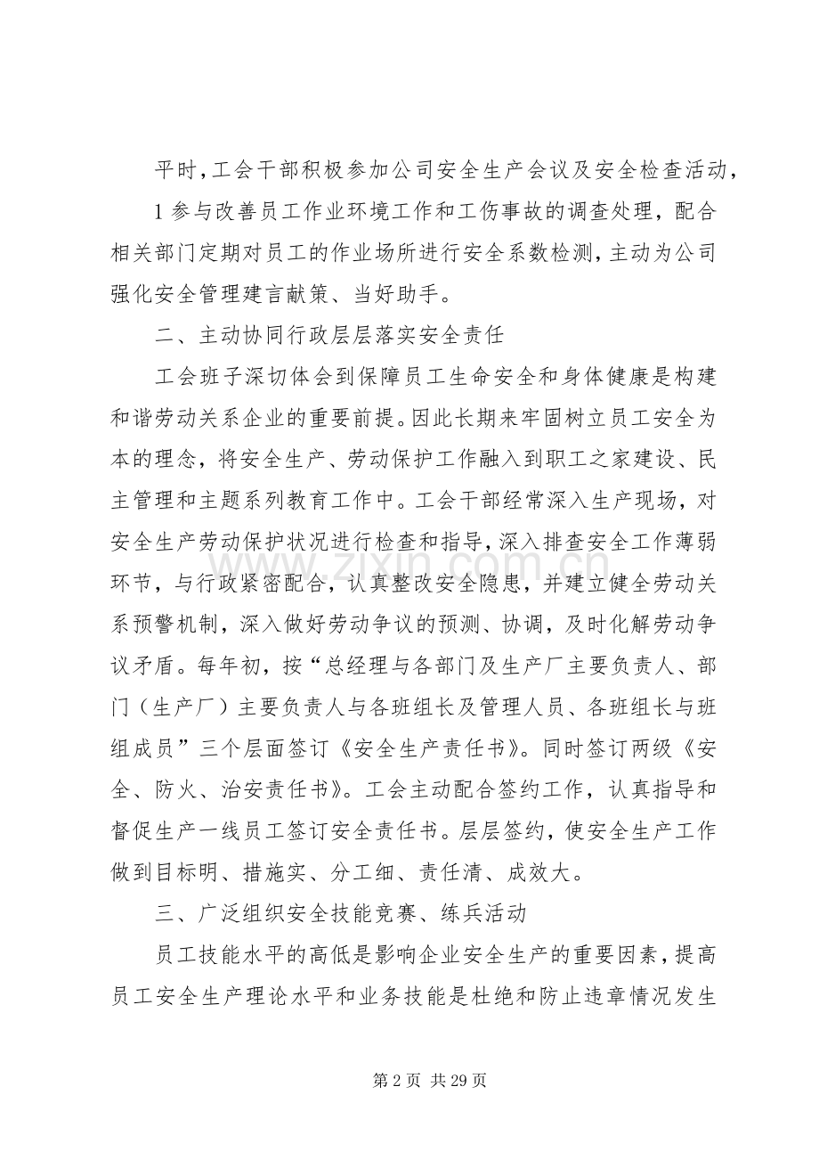 积极服务企业发展大局认真履行工会安全职责要求苏州总工会.docx_第2页
