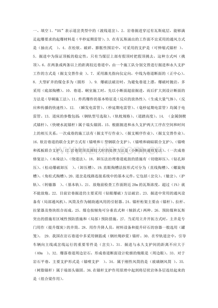 成人自考井巷工程.doc_第1页