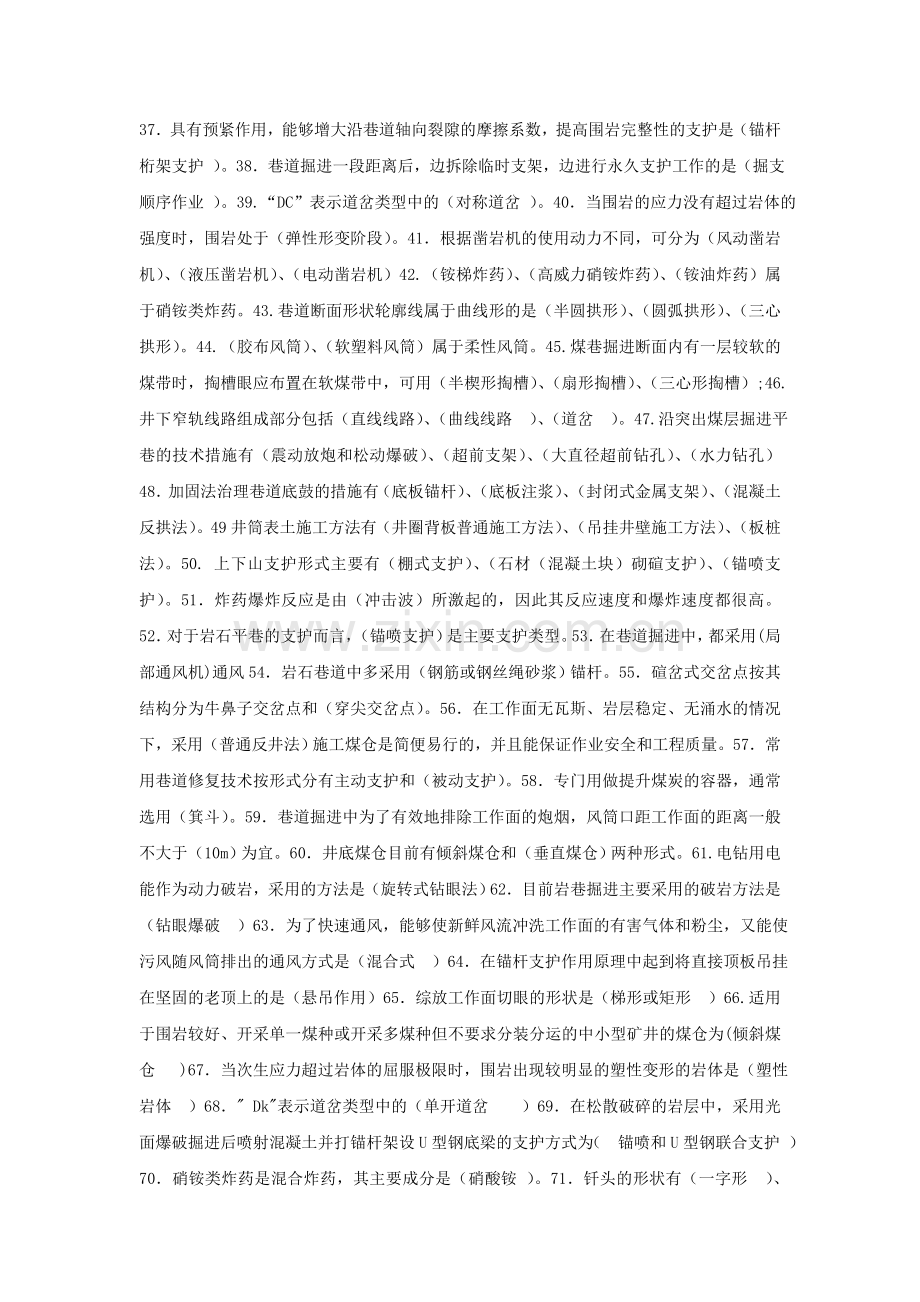 成人自考井巷工程.doc_第2页