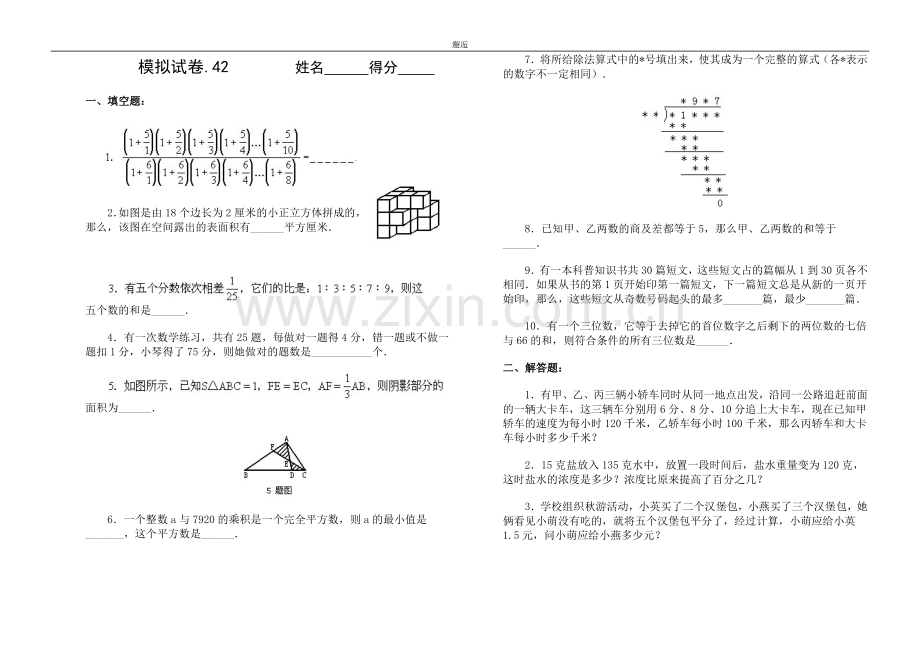 小学数奥竞赛模拟试卷-(99).doc_第1页