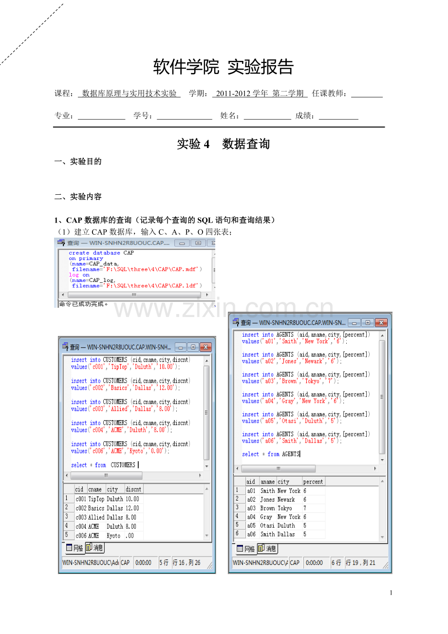 实验4：数据查询.doc_第1页