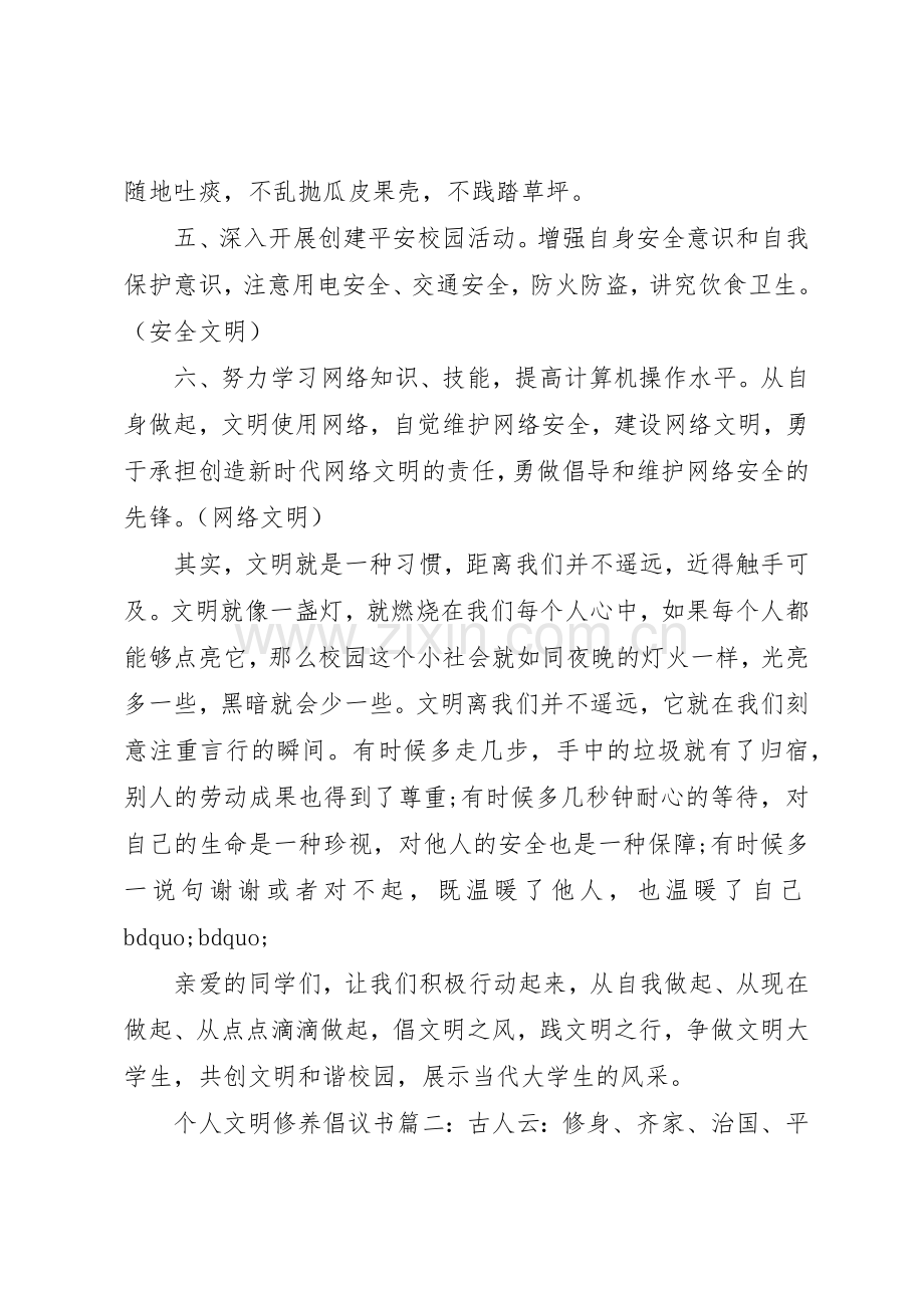 个人文明修养倡议书范文3篇.docx_第2页