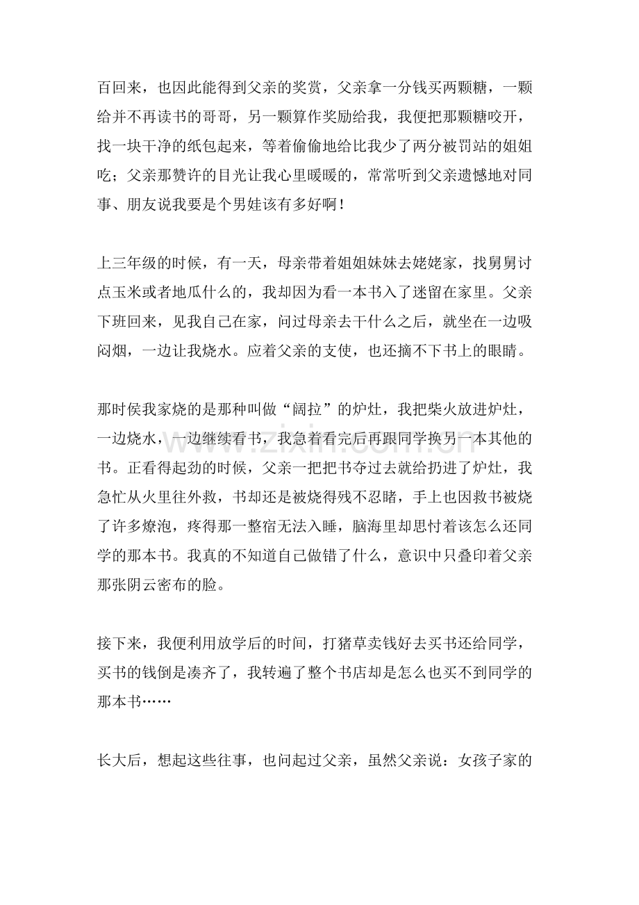 书殇的作文范文.doc_第2页