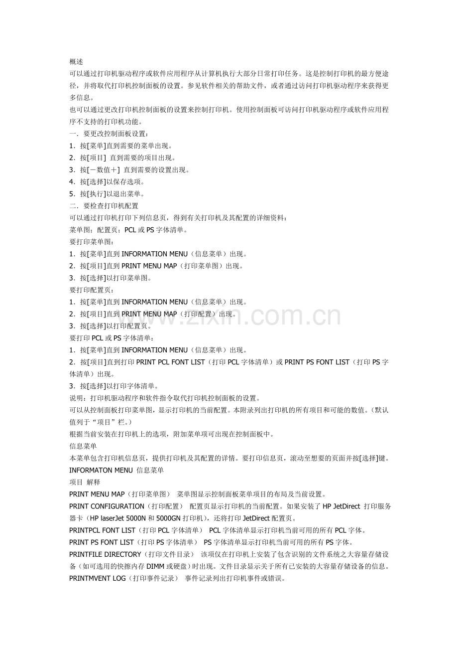 HP5000打印机控制面板菜单解释.doc_第1页