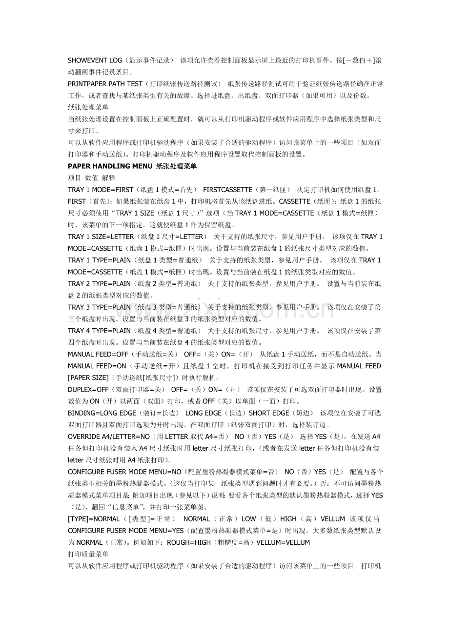 HP5000打印机控制面板菜单解释.doc_第2页