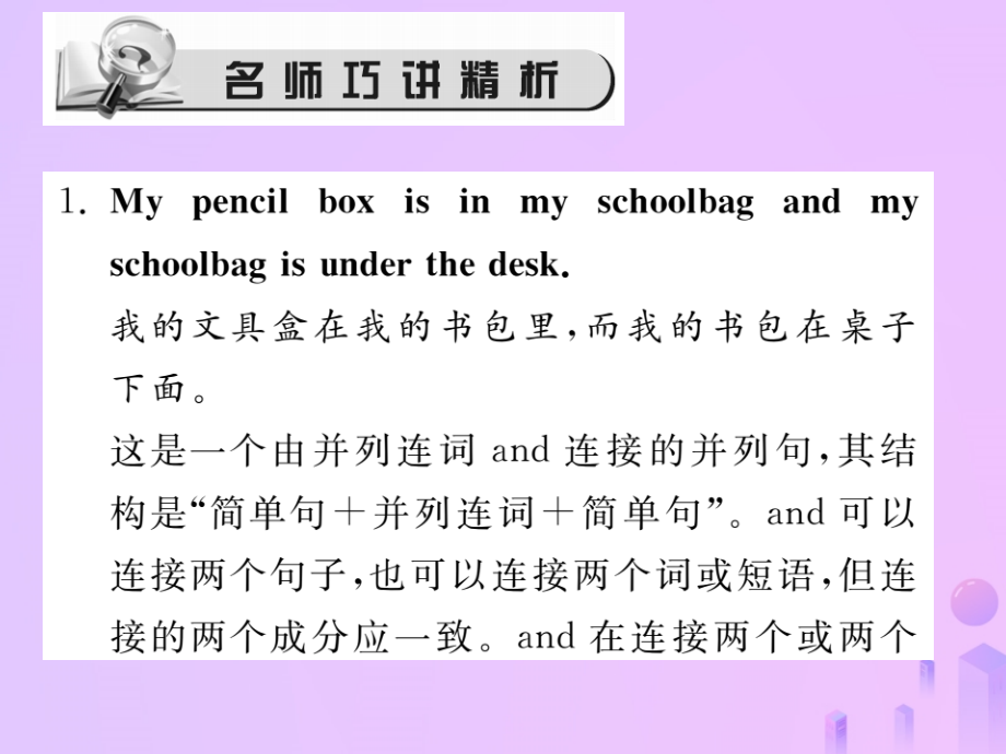 秋七年级英语上册 Unit 4 Where s my schoolbag(第4课时)Section B(3a Self Check)习题课件 (新版)人教新目标版 课件.ppt_第2页