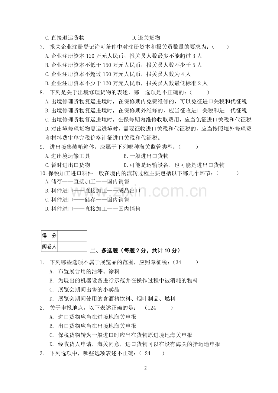 海关监管复习 重点 模拟题.doc_第2页