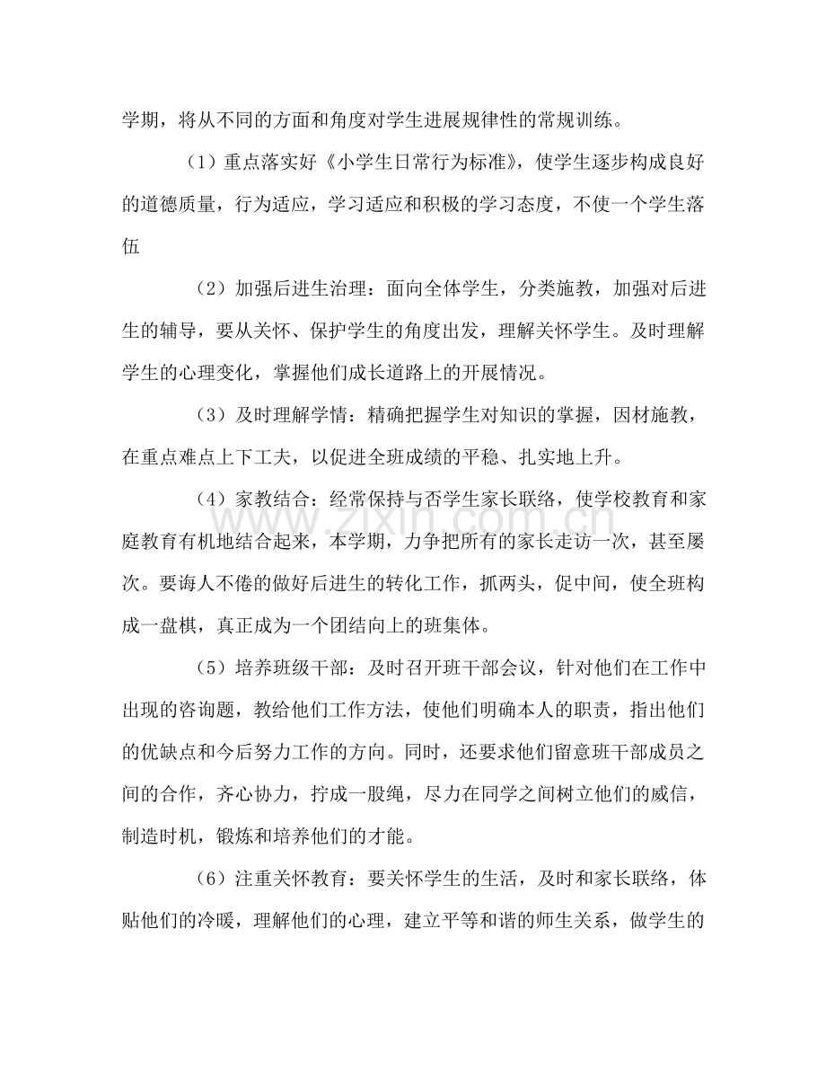 三年级班主任工作参考计划_7.doc_第2页