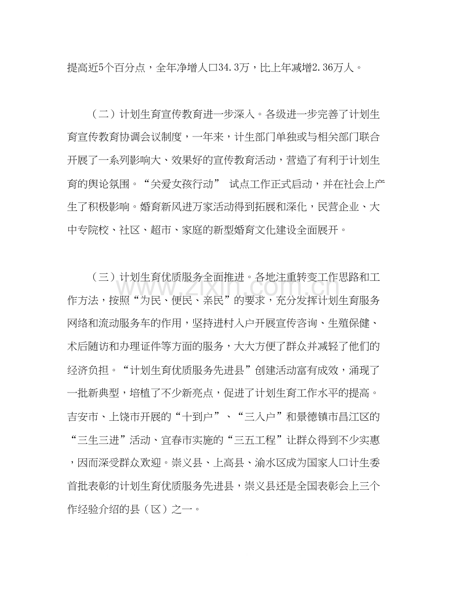 在全省人口与计划生育工作电视电话会议上的发言.docx_第2页