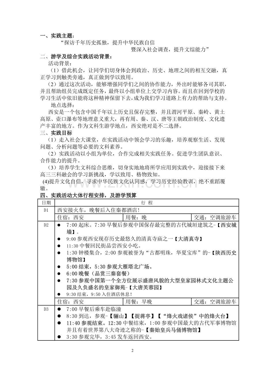 第二节旅游地点和旅游线路的确定.doc_第2页