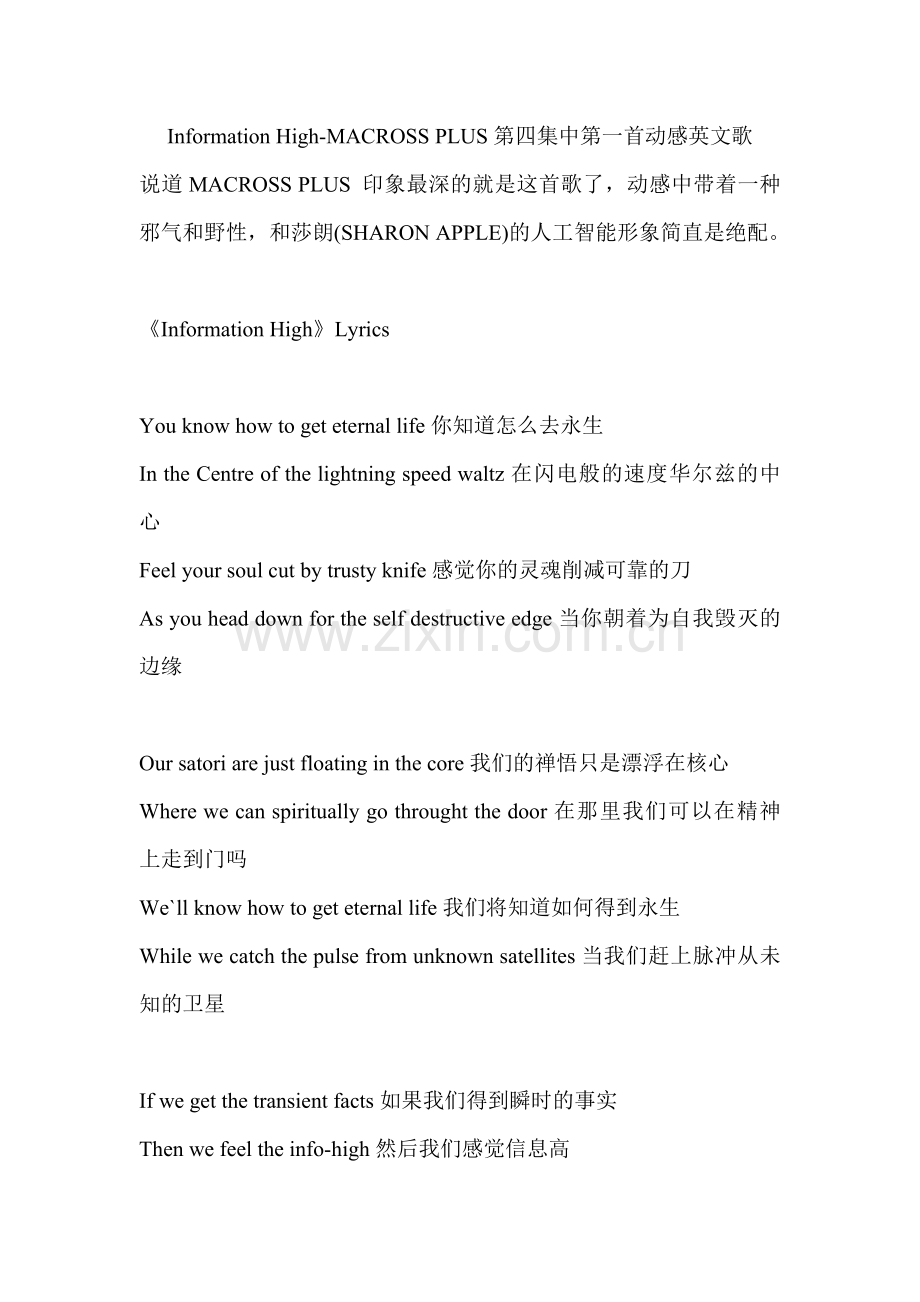 Information High(MACROSS PLUS第四集中第一首动感英文歌).doc_第1页