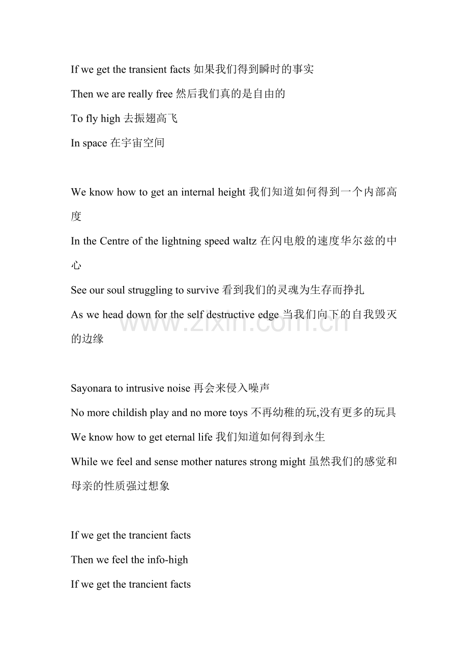 Information High(MACROSS PLUS第四集中第一首动感英文歌).doc_第2页