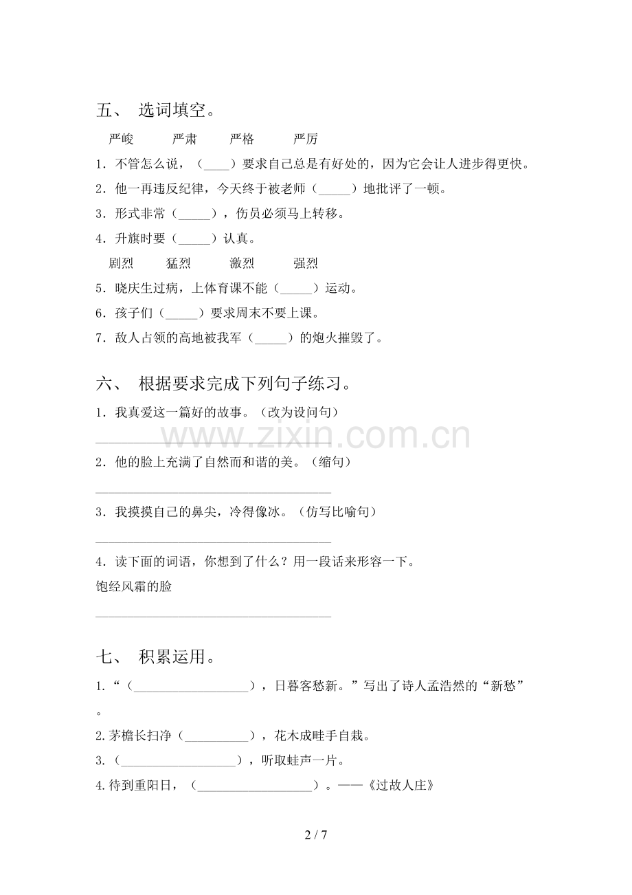 人教版六年级上册语文《期中》测试卷【及参考答案】.doc_第2页