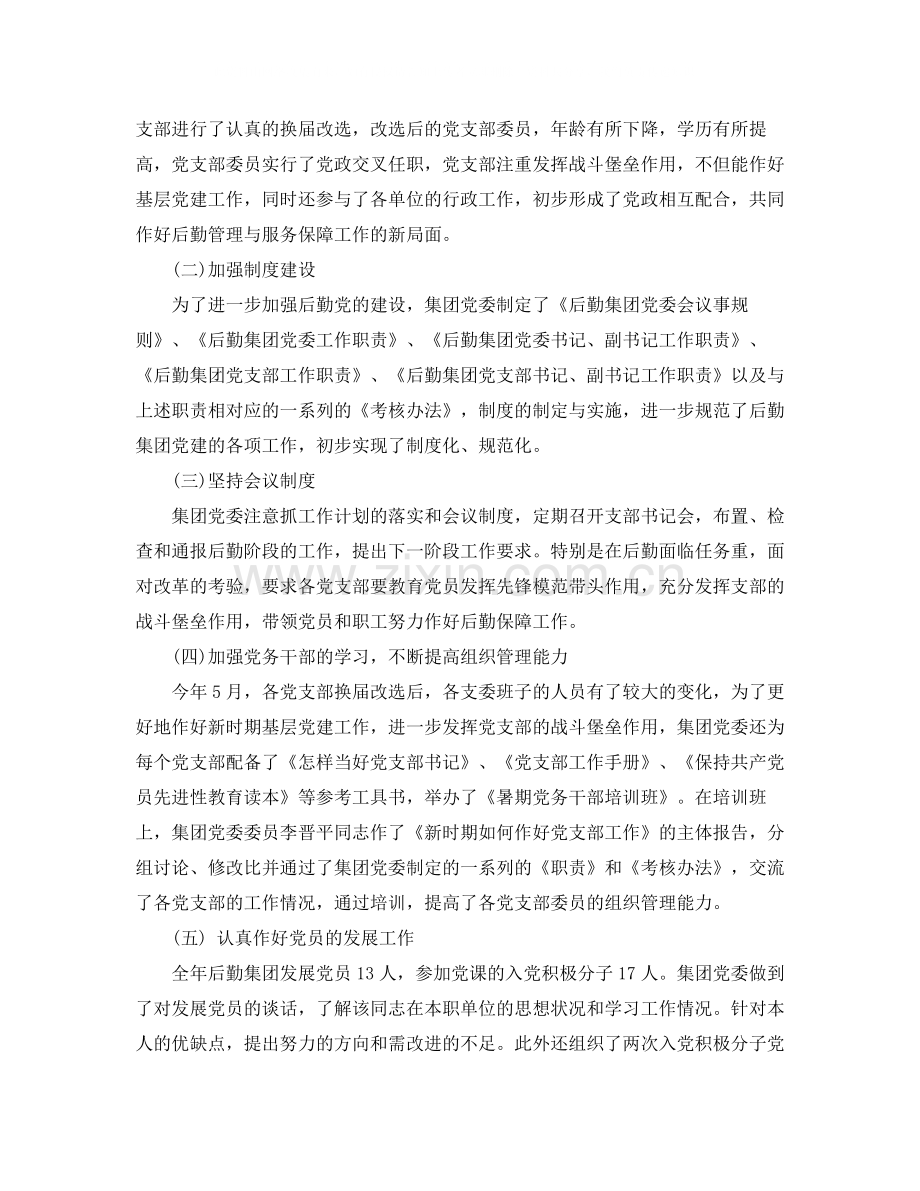 高校后勤年终工作总结.docx_第2页