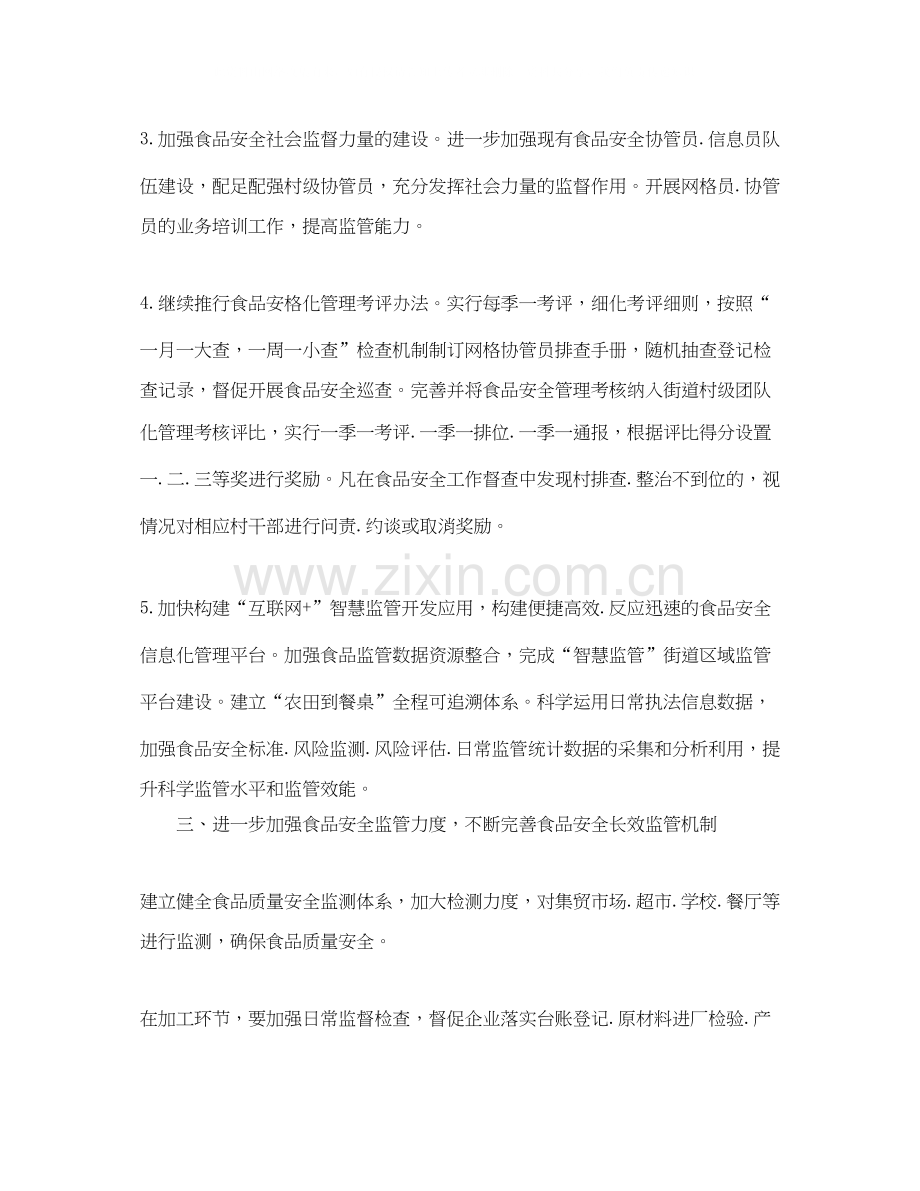 街道工作计划格式【五篇】.docx_第2页