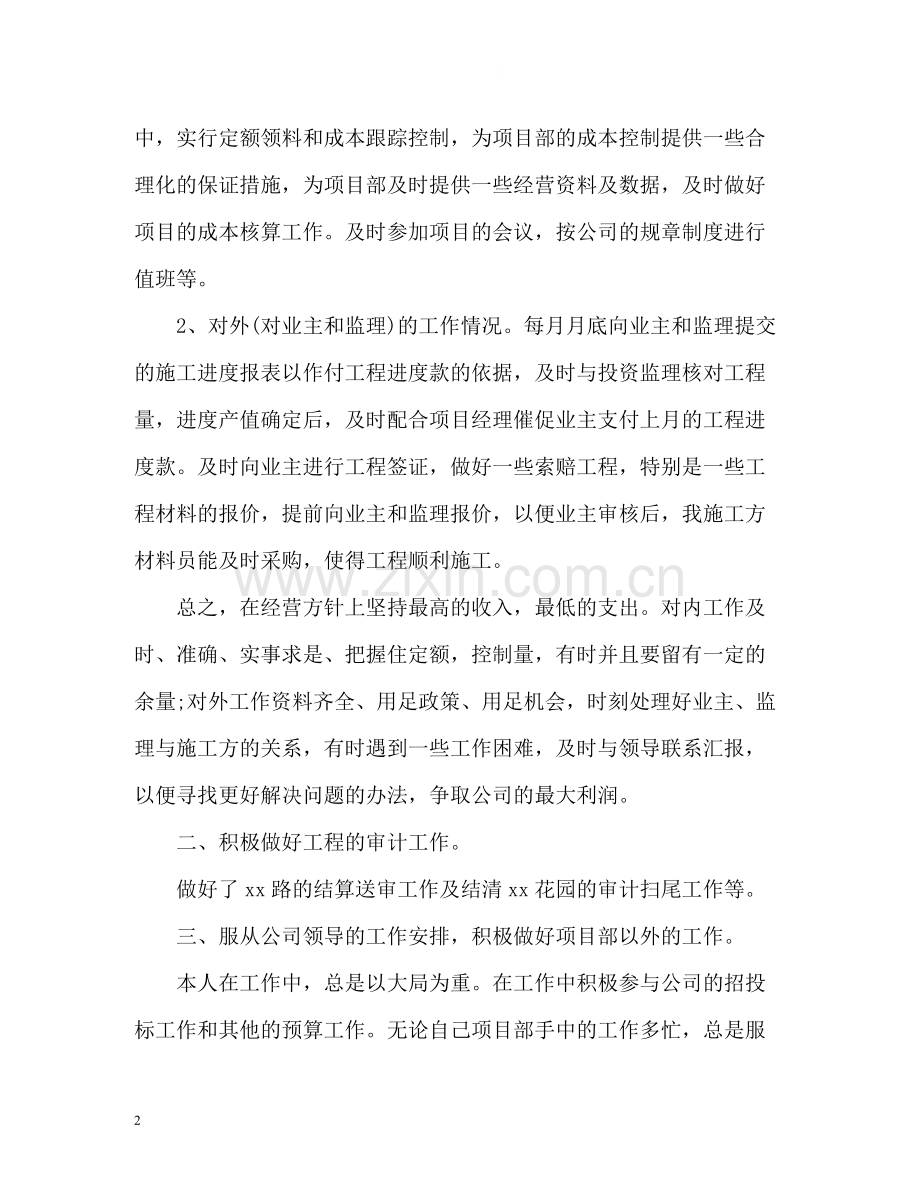 预算员年终自我总结.docx_第2页