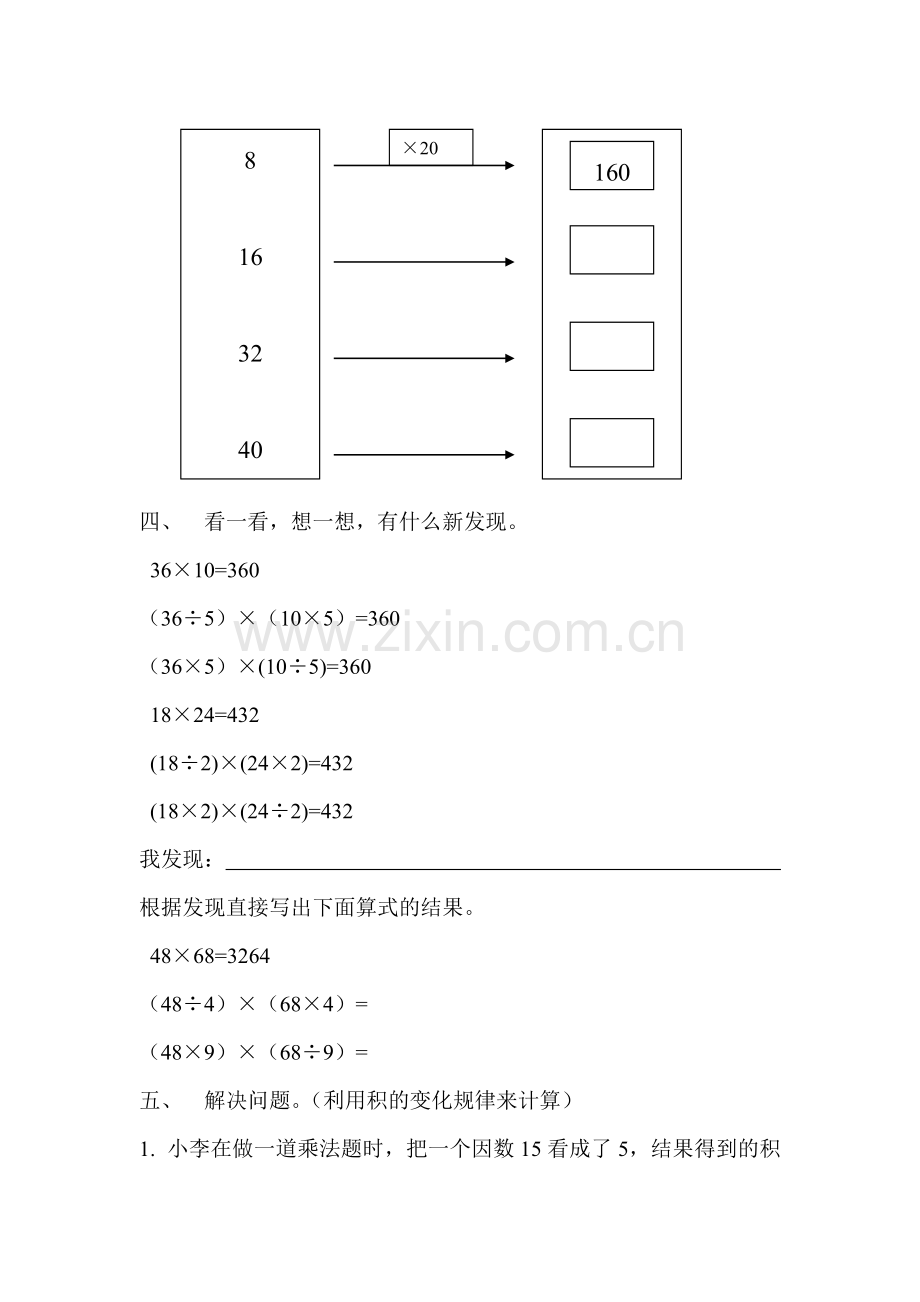 小学人教四年级数学陈店镇港后小学杜臻科四年级数学《积的变化规律》课后练习.doc_第2页