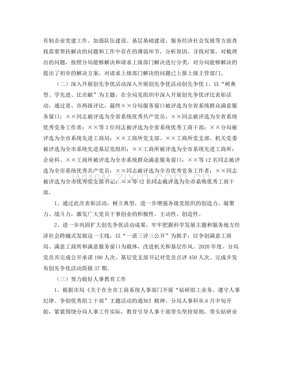 工商局机关人事个人总结三篇.docx_第2页