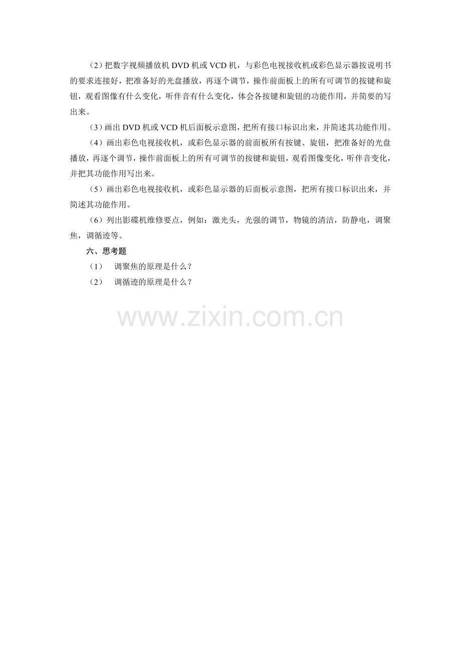 数字视频技术实验讲义.doc_第2页