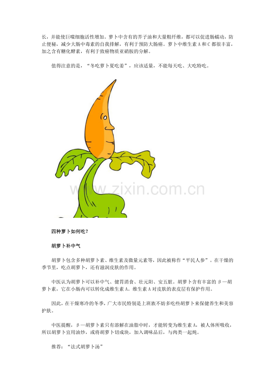 四种萝卜的吃法揭秘.doc_第2页