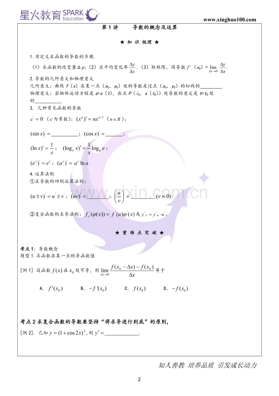 理科导数复习.docx_第2页