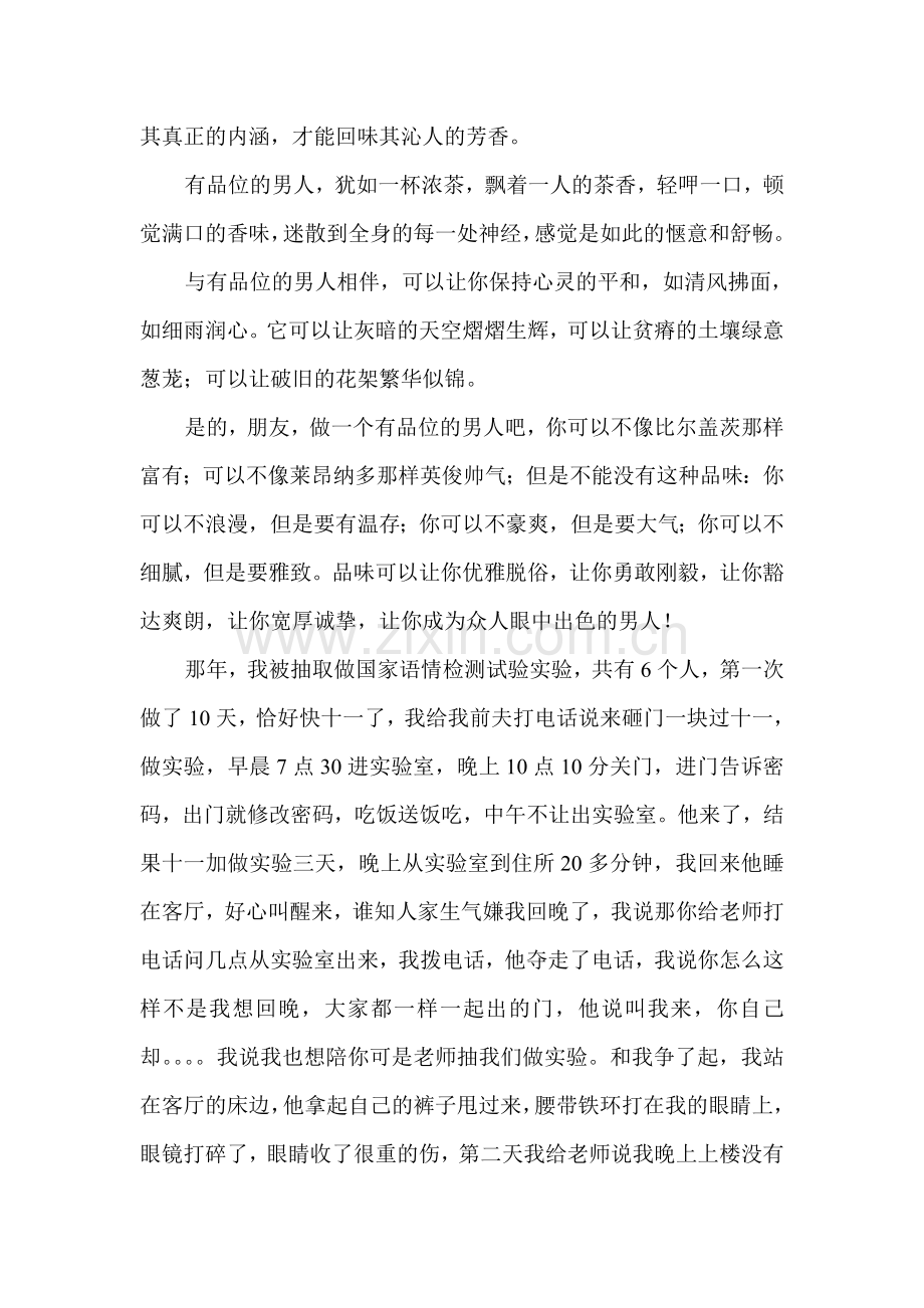 一个男人应具有的品位.doc_第2页