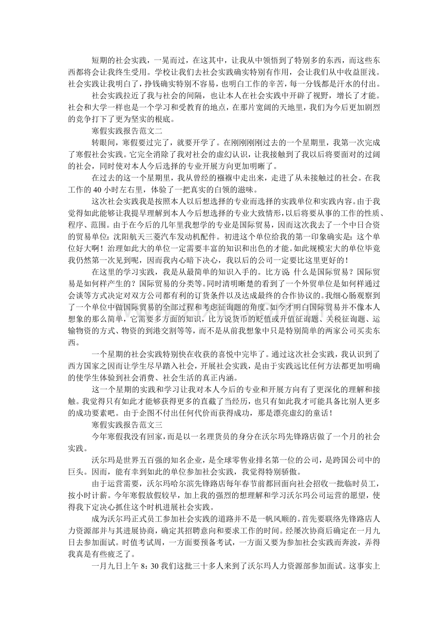 学生的寒假实践报告.doc_第2页