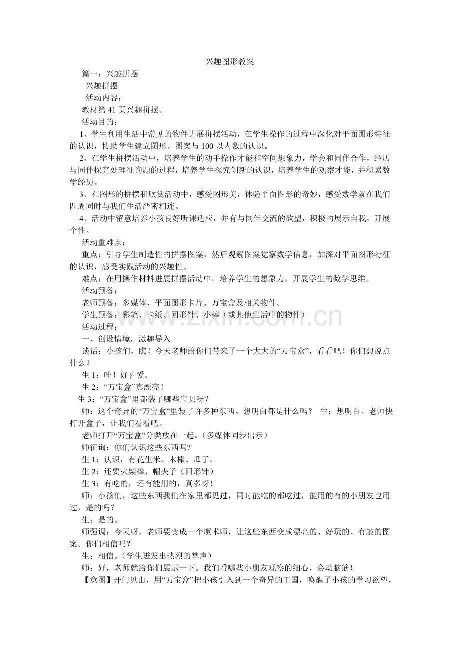 趣味图形教案.doc_第1页