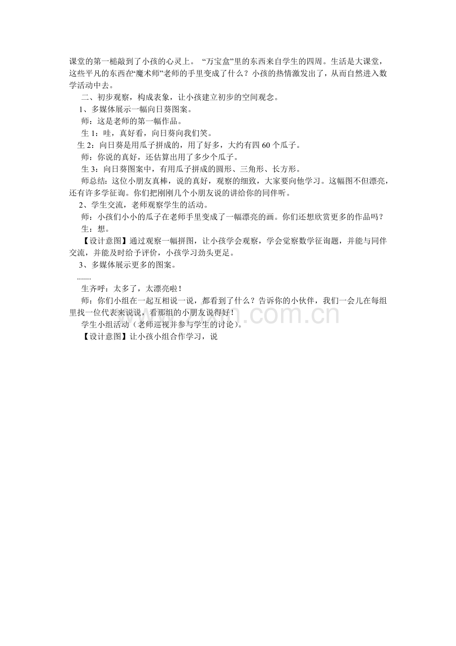 趣味图形教案.doc_第2页