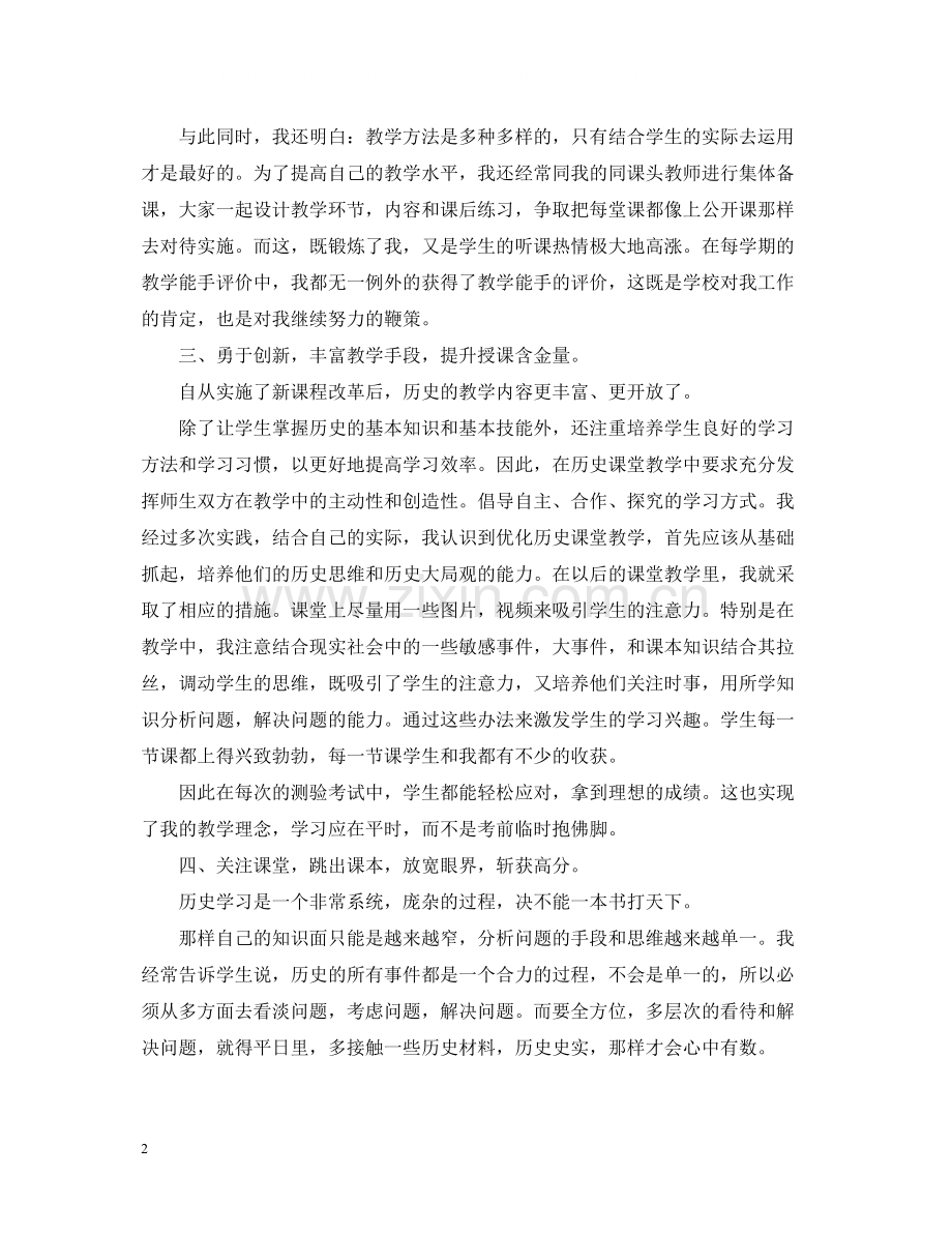 教师教学评优工作总结.docx_第2页