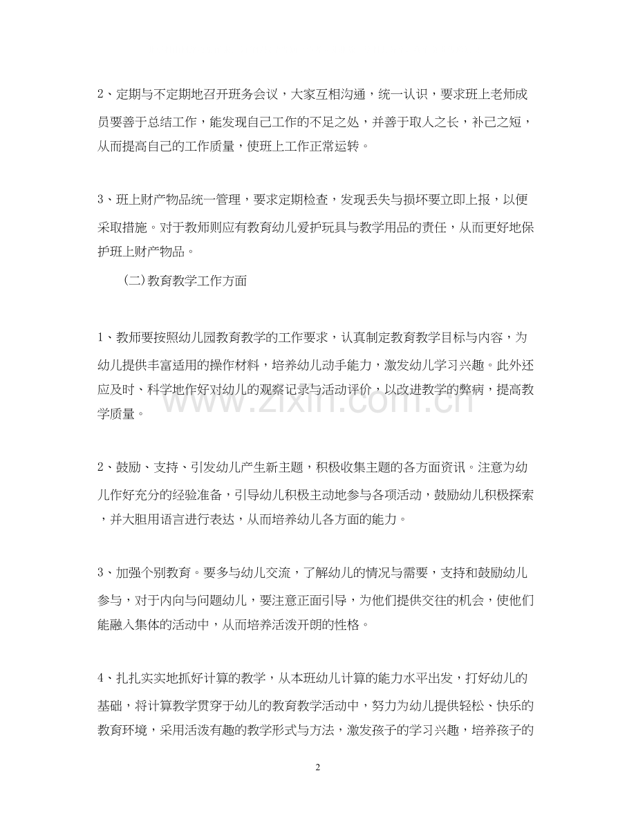 幼儿小班数学教学计划.docx_第2页