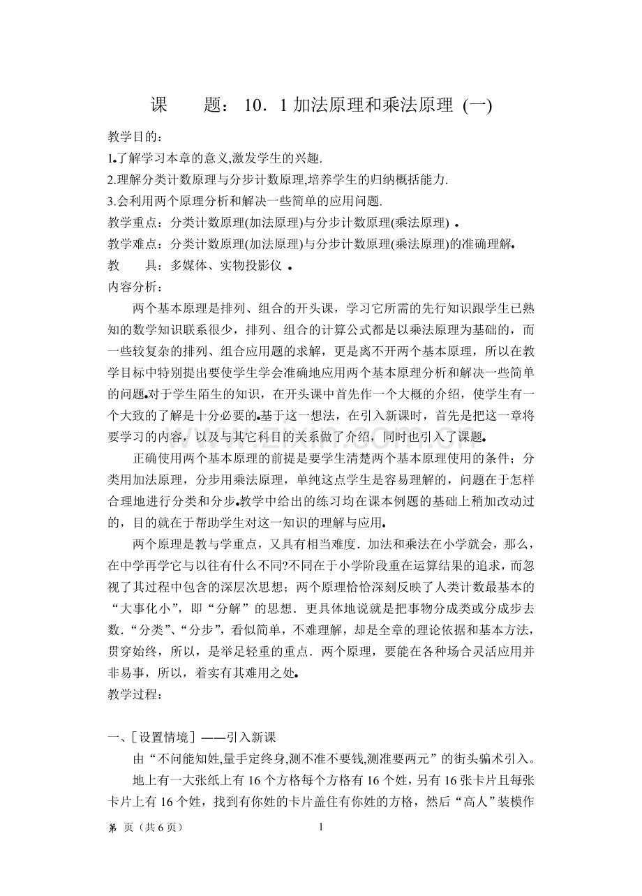 计数原理 教案.doc_第1页