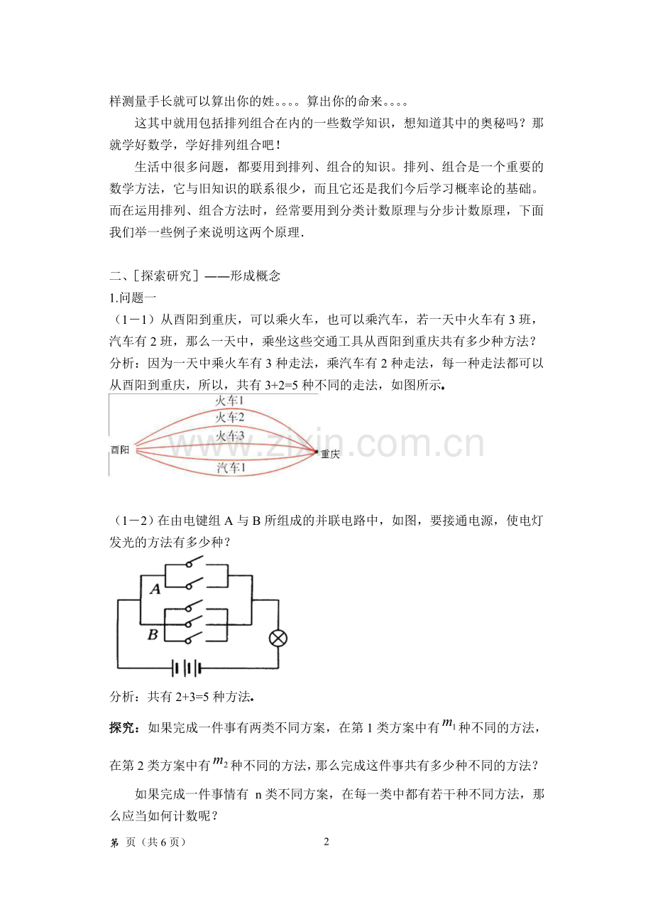 计数原理 教案.doc_第2页