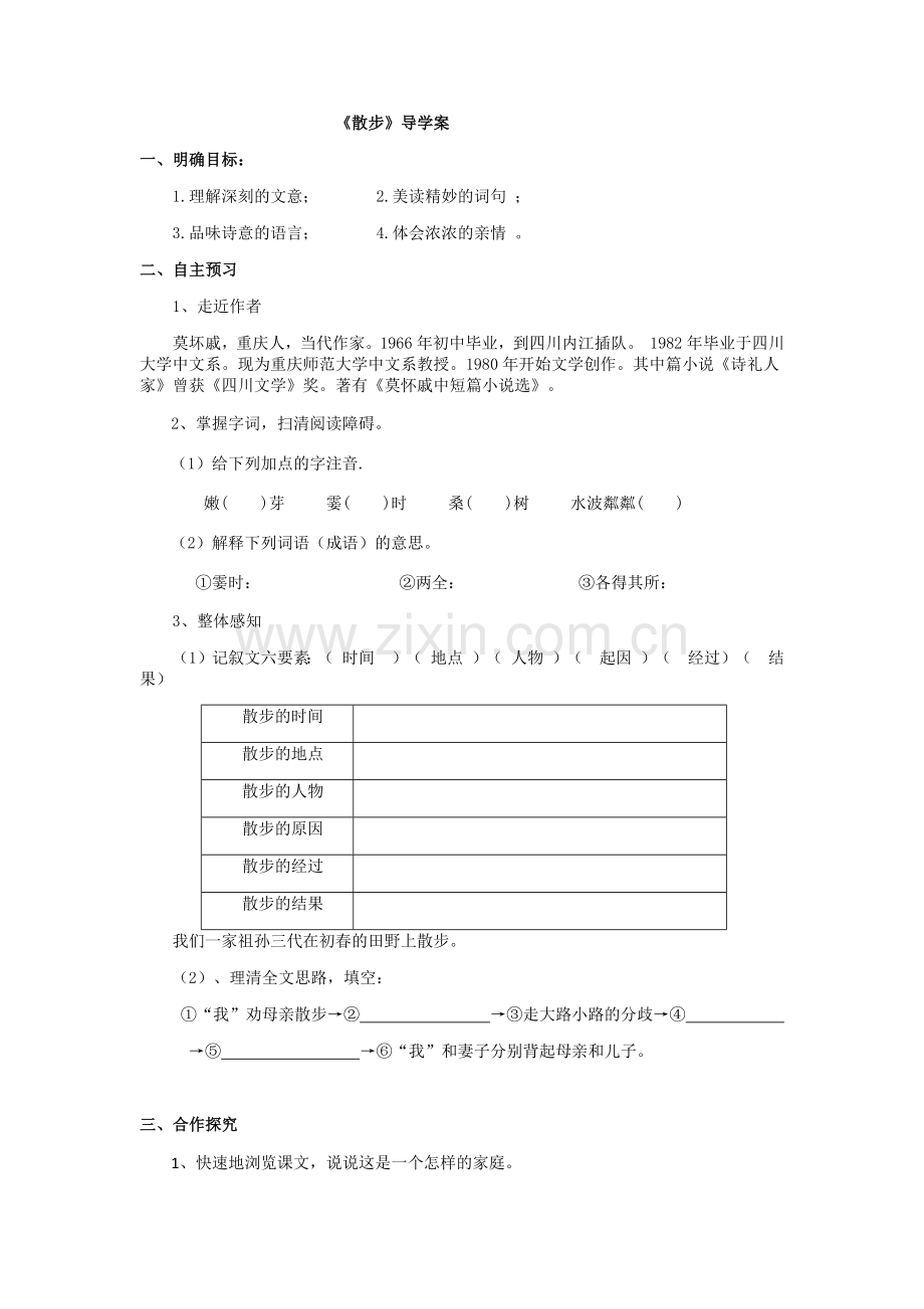 (部编)初中语文人教2011课标版七年级上册给(----)的一封信.docx_第1页
