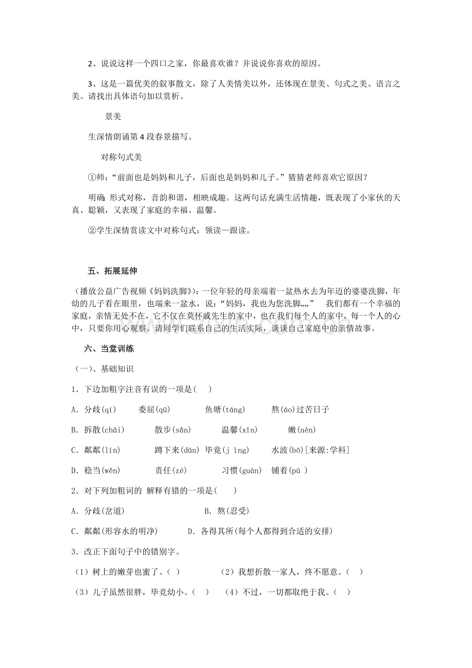 (部编)初中语文人教2011课标版七年级上册给(----)的一封信.docx_第2页