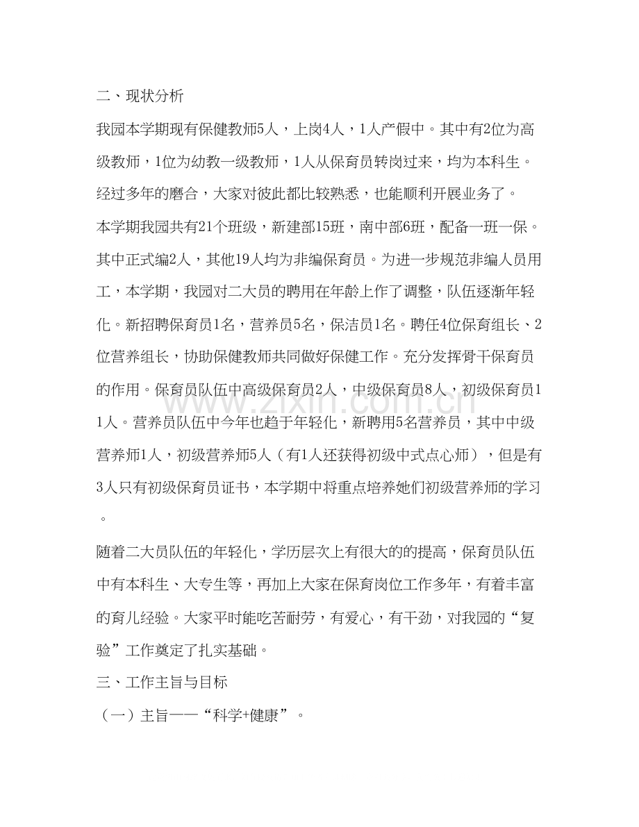 大班保育老师个人计划上学期样本.docx_第2页