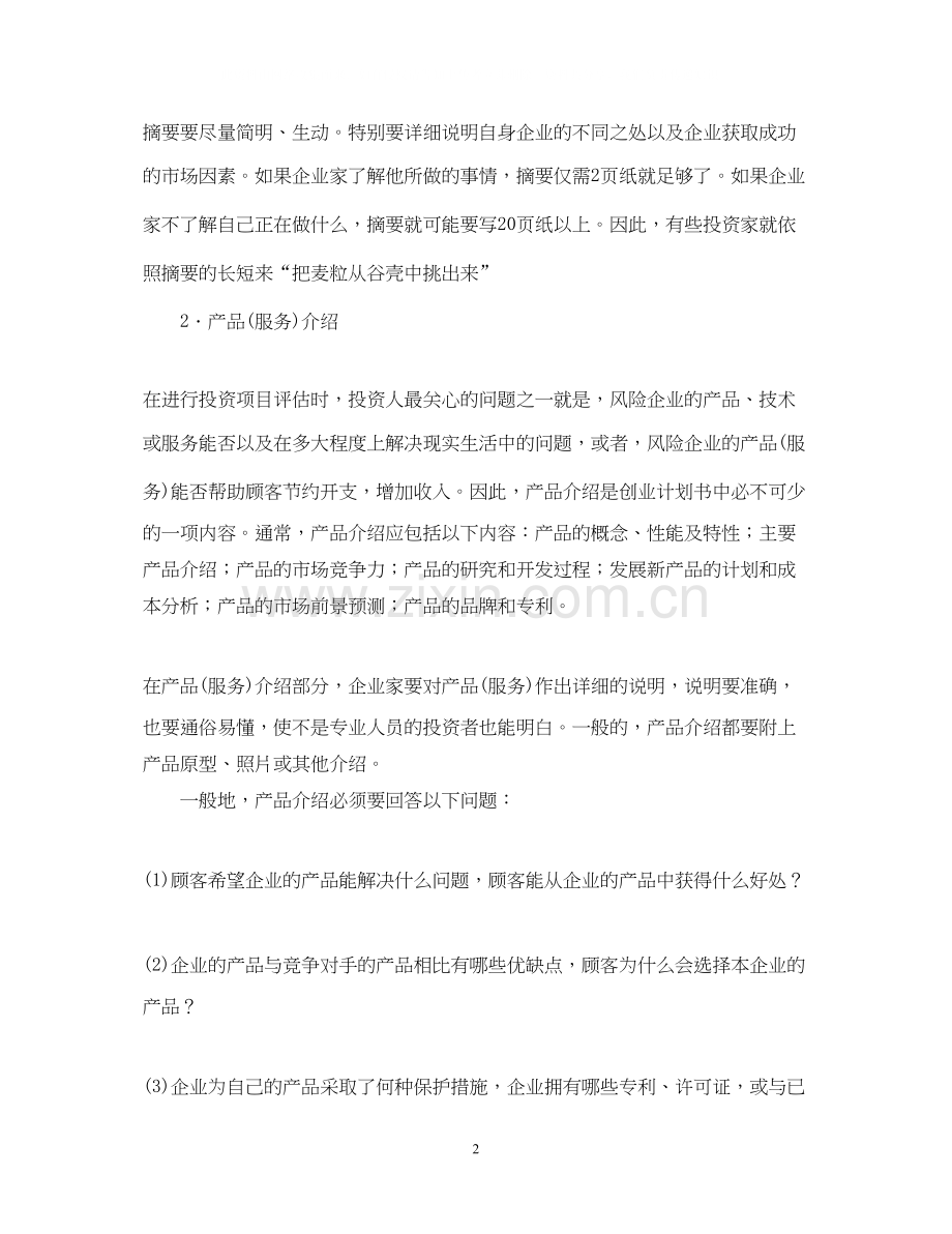淘宝网店的创业计划书.docx_第2页