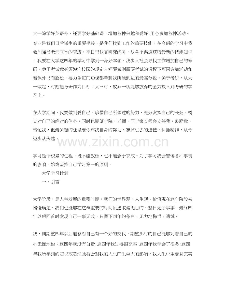 学霸的大学学习计划.docx_第2页