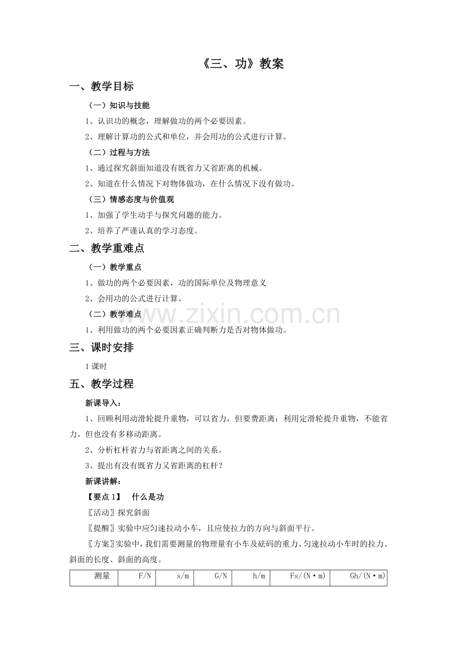 《三、功》教案2.doc_第1页