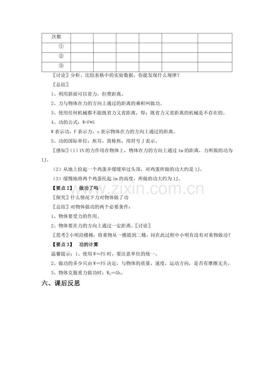 《三、功》教案2.doc_第2页