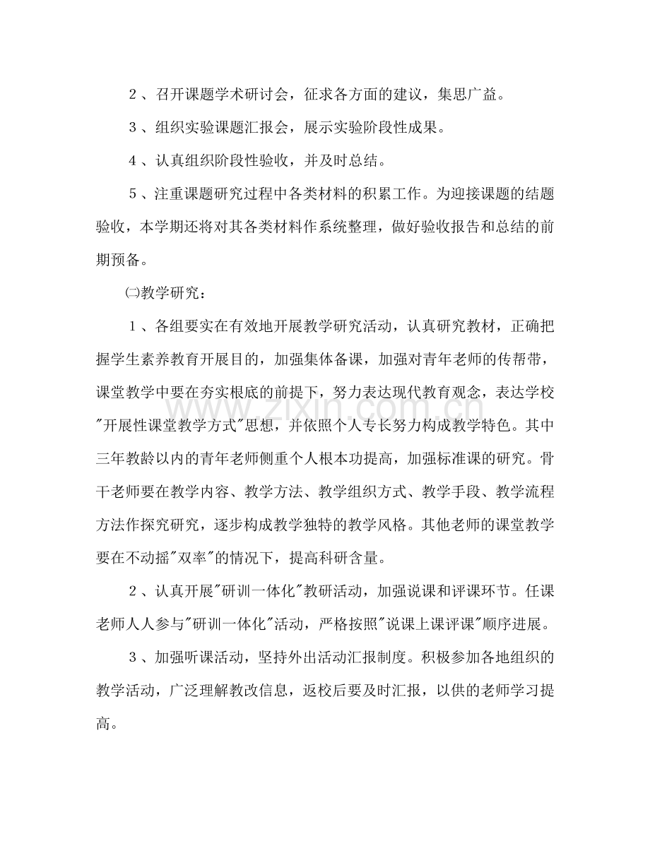 小学教科研工作参考计划--指导思想.doc_第2页