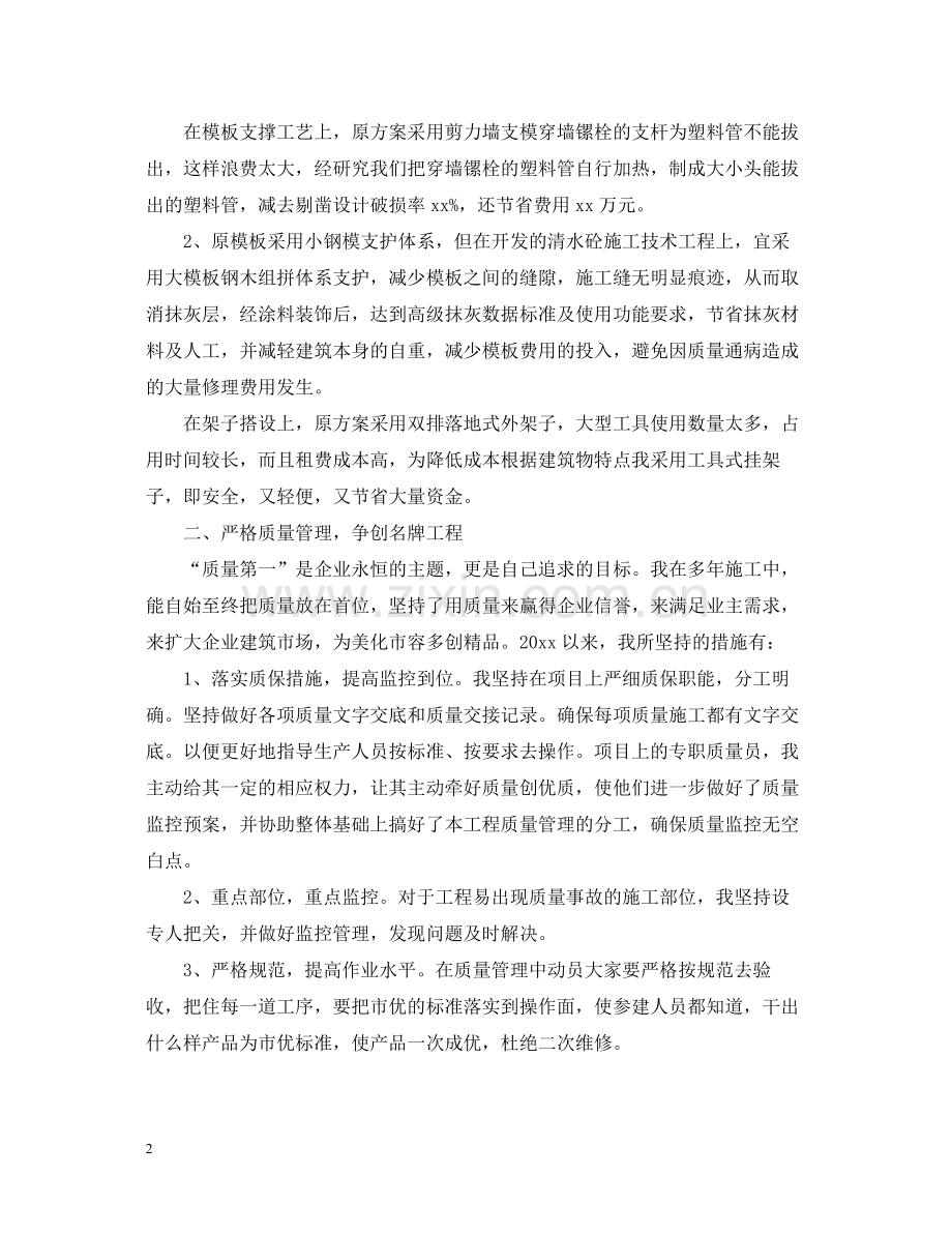 工程项目经理上半年工作总结.docx_第2页
