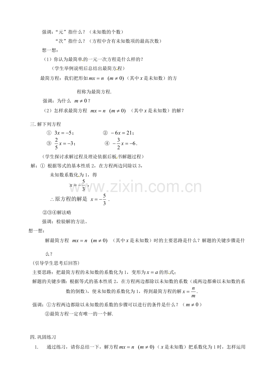 七年级数学上册 3.5一元一次方程教案 北京课改版.doc_第2页