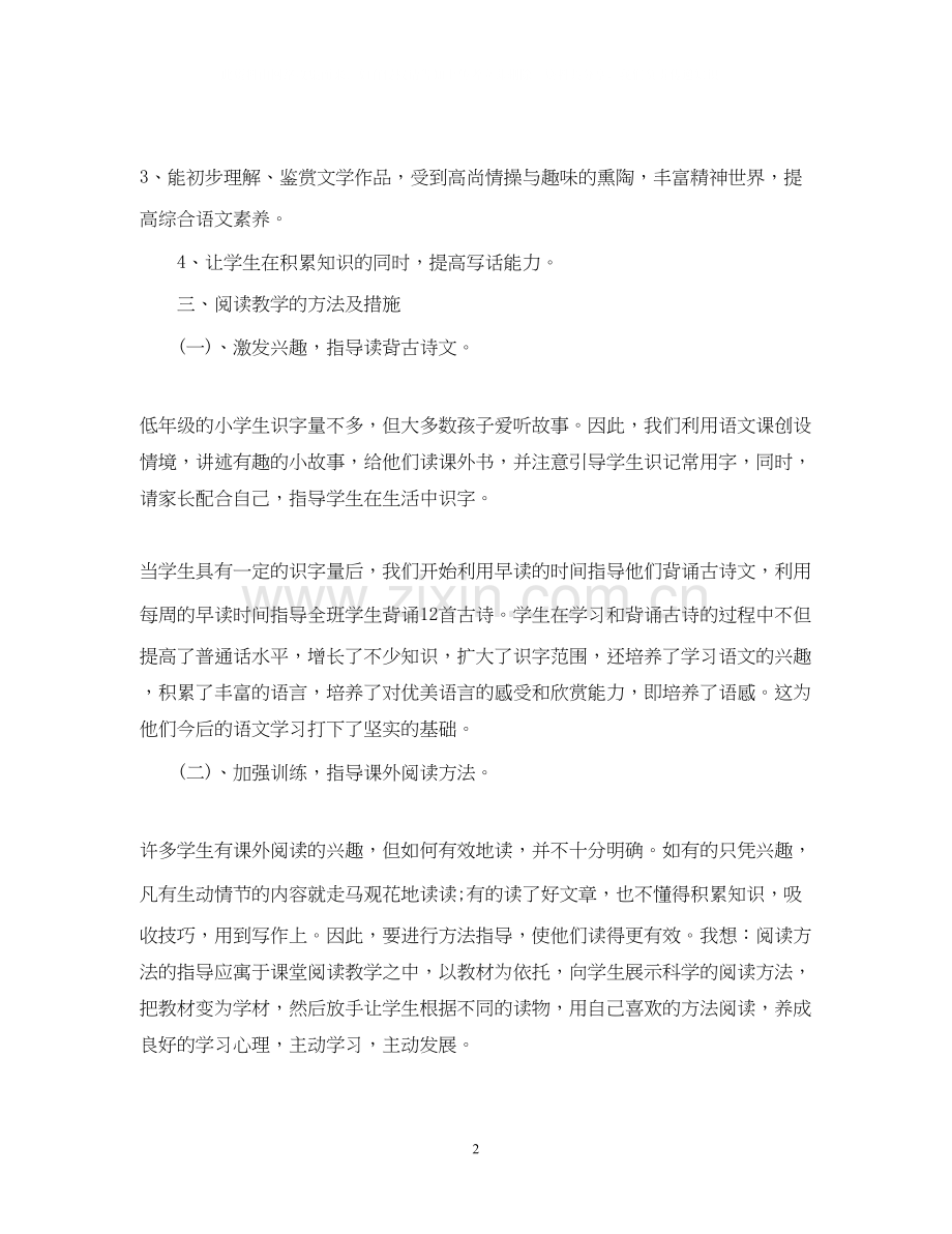 小学二年级班主任计划范文.docx_第2页